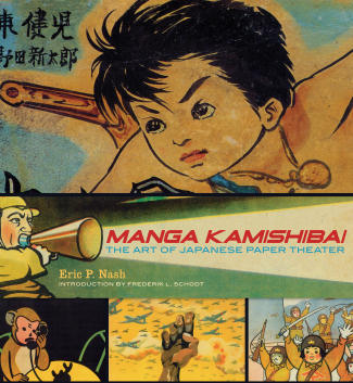 manga kamishibai